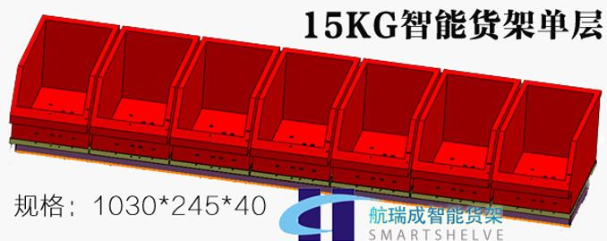 航瑞成蘇州智能貨架都有哪些規(guī)格？