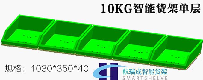 航瑞成蘇州智能貨架都有哪些規(guī)格？